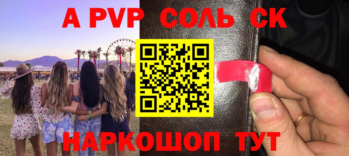 A PVP крисы CK  Вход с VPN  магазин    Волжский 