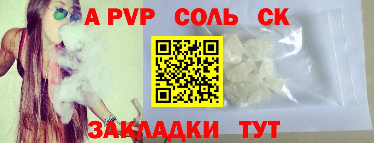 А ПВП крисы CK Волжский