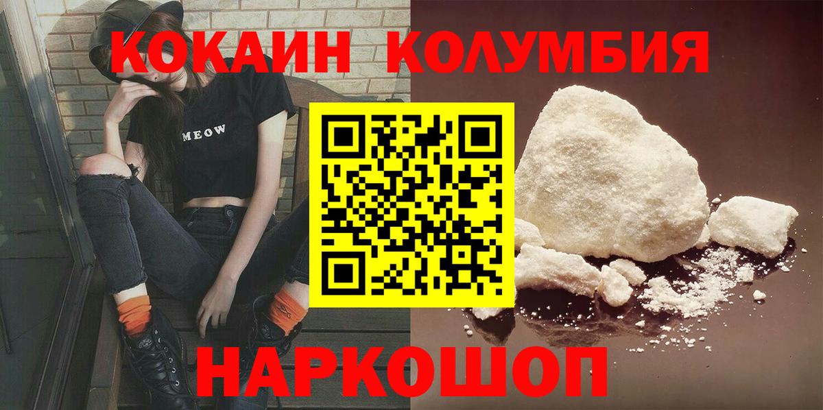 КОКАИН 97%  Вход с VPN  Кокаин Перу  Кокаин  Волжский 