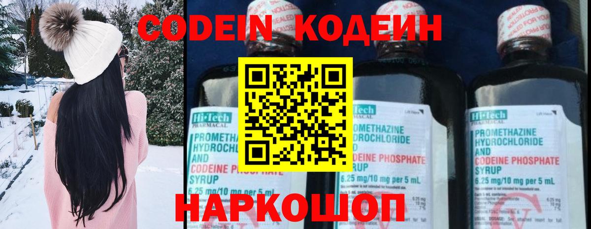 Codein Purple Drank Волжский