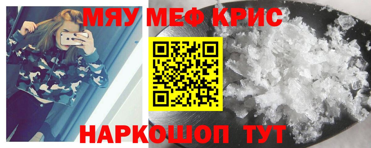 МЯУ-МЯУ мяу мяу  МЕФ мяу мяу  Меф  Меф  Вход с VPN  Волжский 