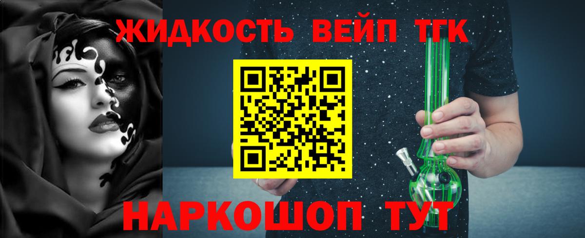 ТГК жижа Волжский